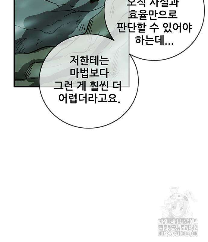 마법스크롤 상인 지오 시즌2 80화 142