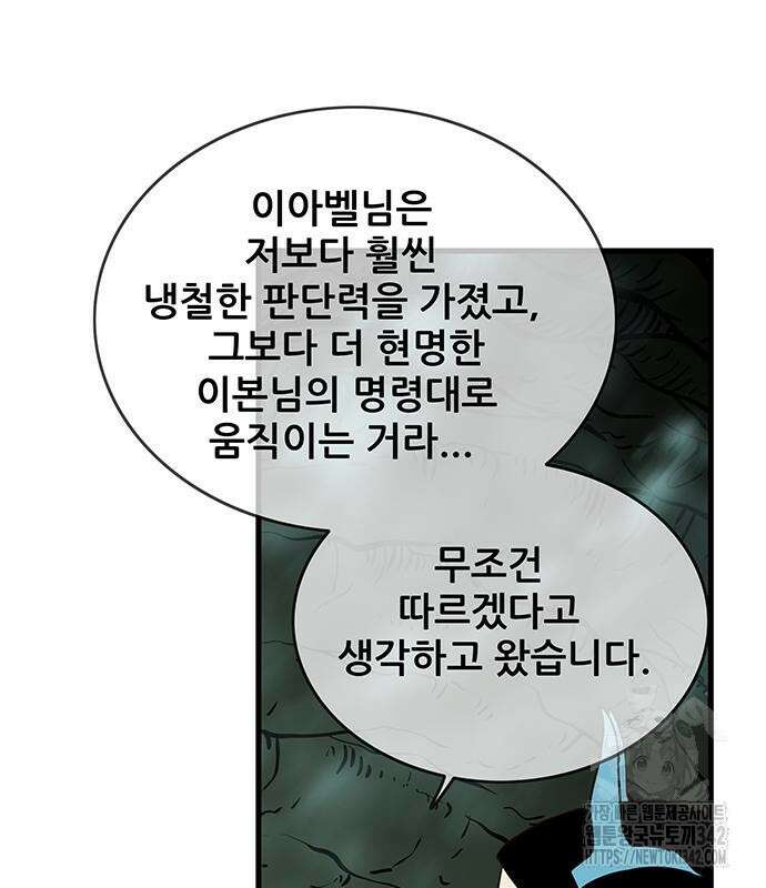 마법스크롤 상인 지오 시즌2 80화 143