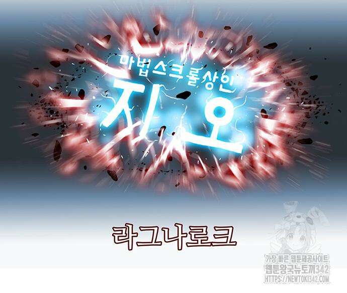마법스크롤 상인 지오 시즌2 80화 176