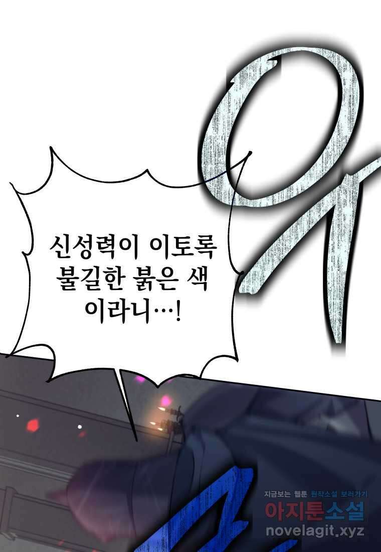 다크 판타지의 망캐가 되었다 40화 1
