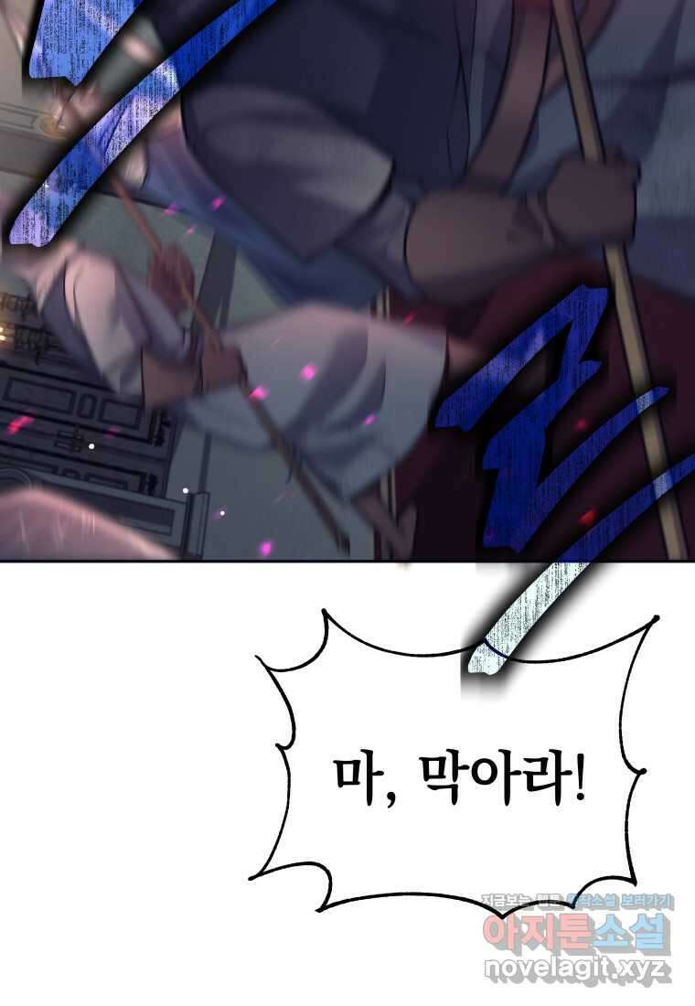 다크 판타지의 망캐가 되었다 40화 3