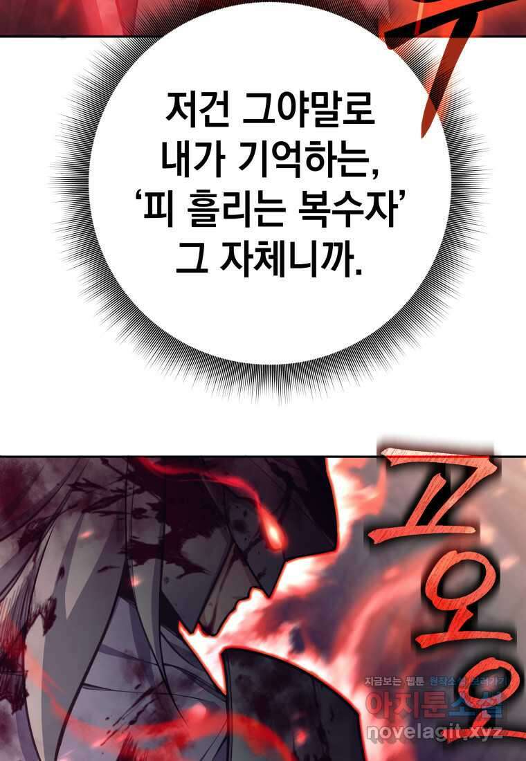 다크 판타지의 망캐가 되었다 40화 7