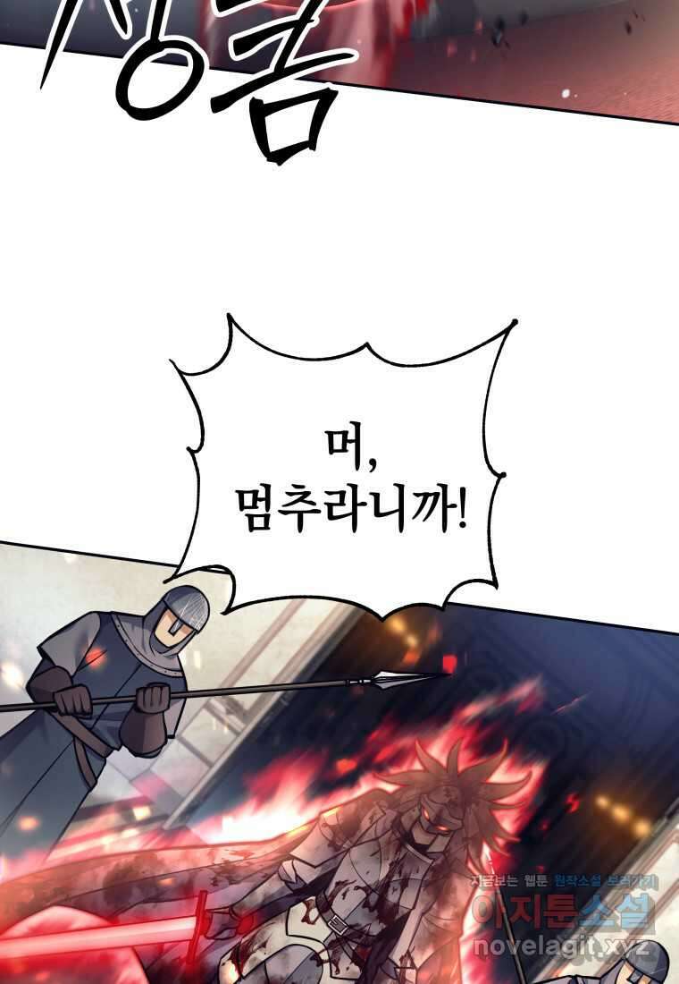 다크 판타지의 망캐가 되었다 40화 15