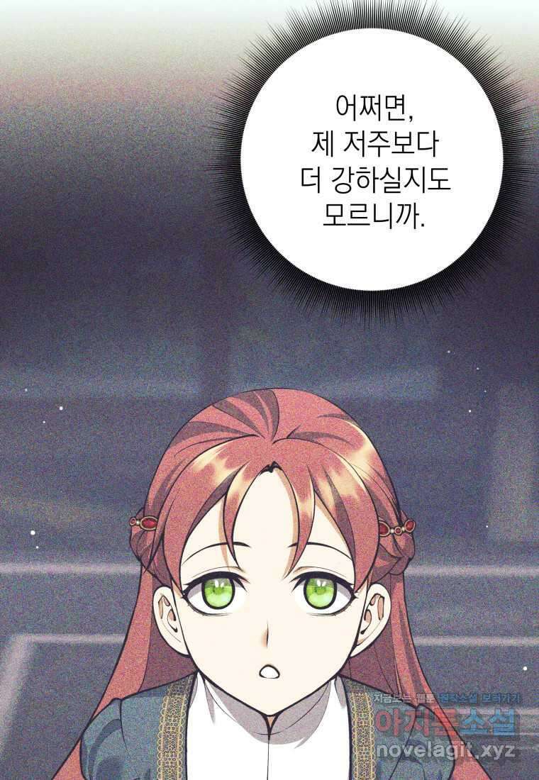 다크 판타지의 망캐가 되었다 40화 19