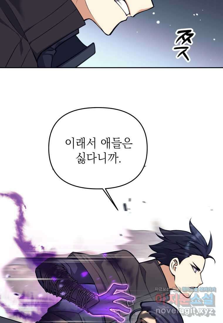 다크 판타지의 망캐가 되었다 40화 21
