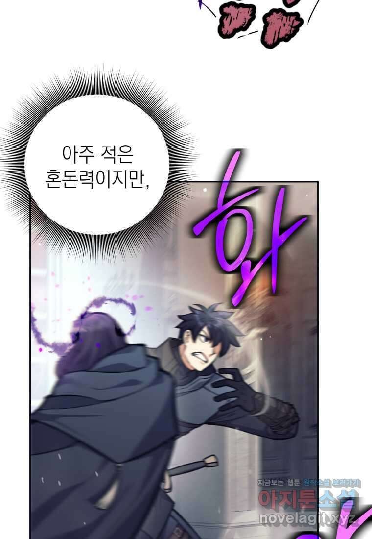 다크 판타지의 망캐가 되었다 40화 25