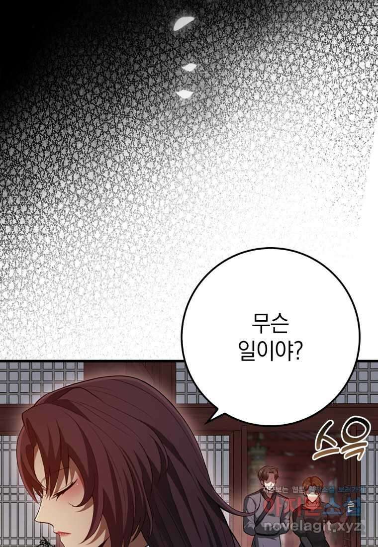 회귀했더니 무공 천재 55화 3