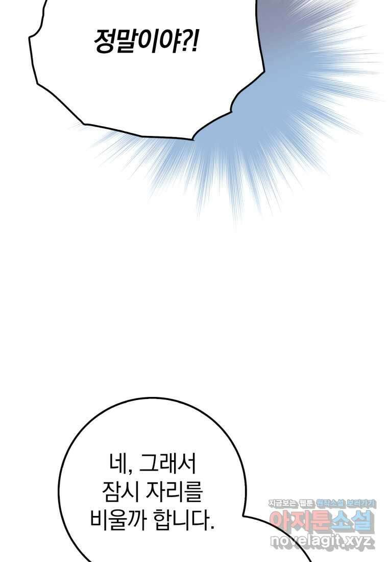 회귀했더니 무공 천재 55화 6