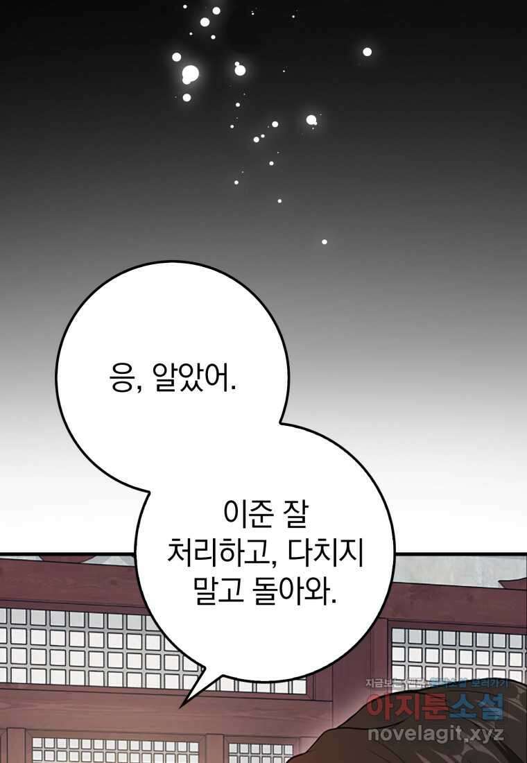회귀했더니 무공 천재 55화 10