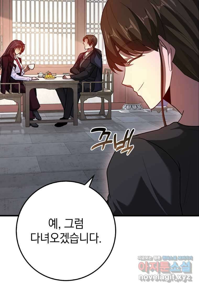 회귀했더니 무공 천재 55화 11