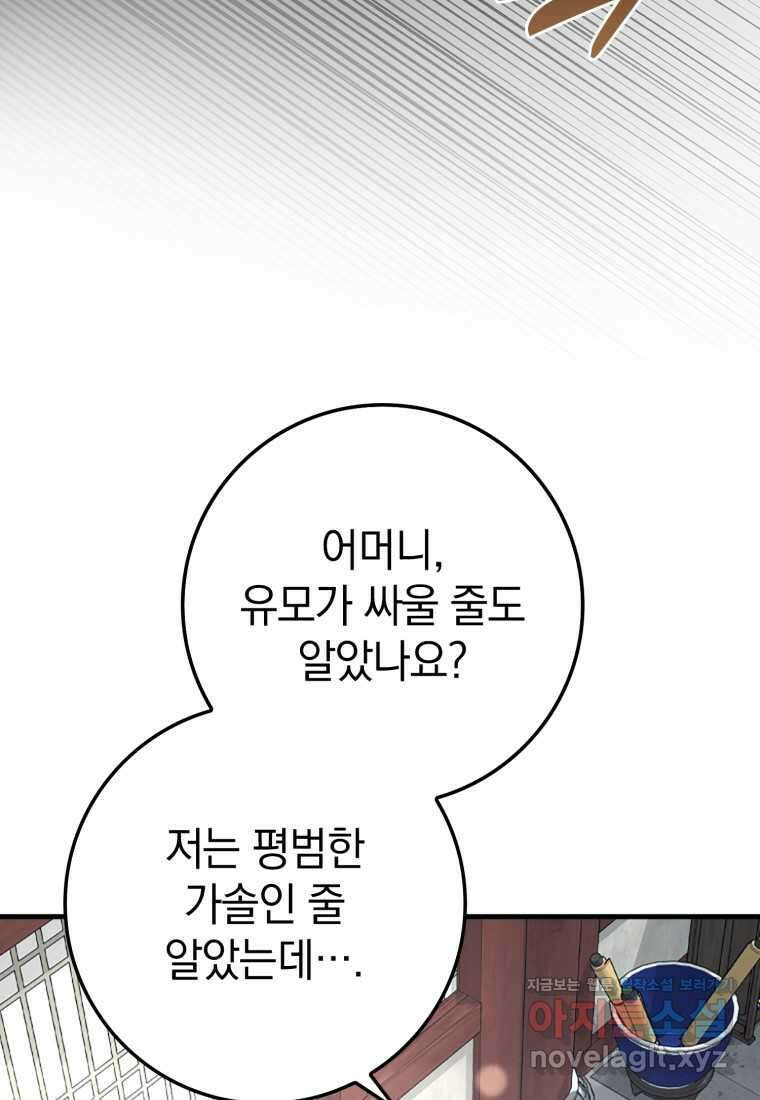 회귀했더니 무공 천재 55화 13
