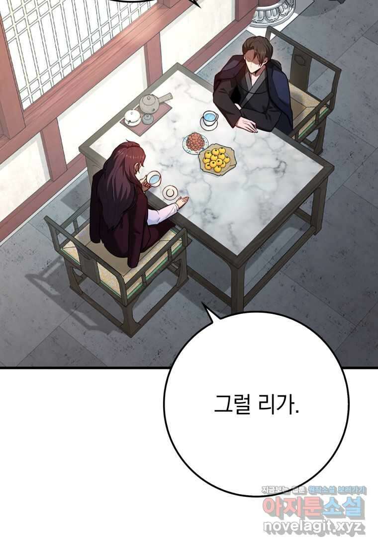 회귀했더니 무공 천재 55화 14