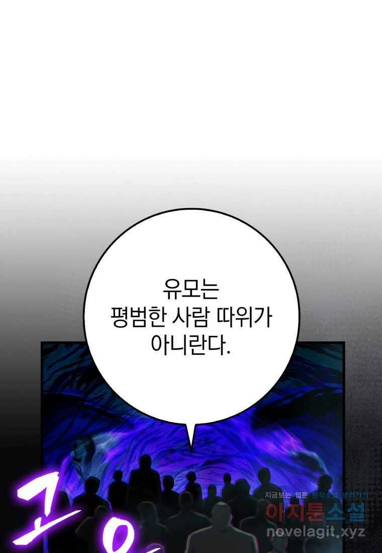 회귀했더니 무공 천재 55화 15