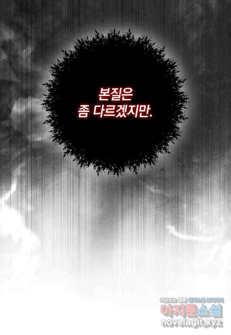 회귀했더니 무공 천재 55화 22