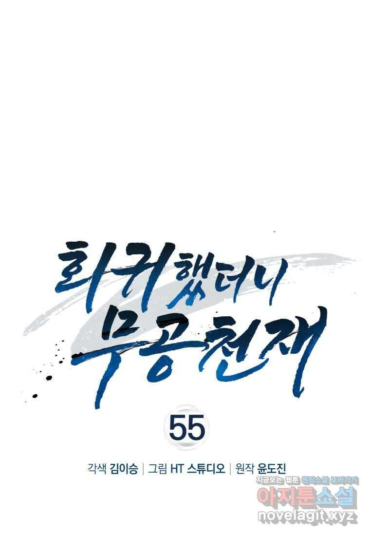 회귀했더니 무공 천재 55화 23