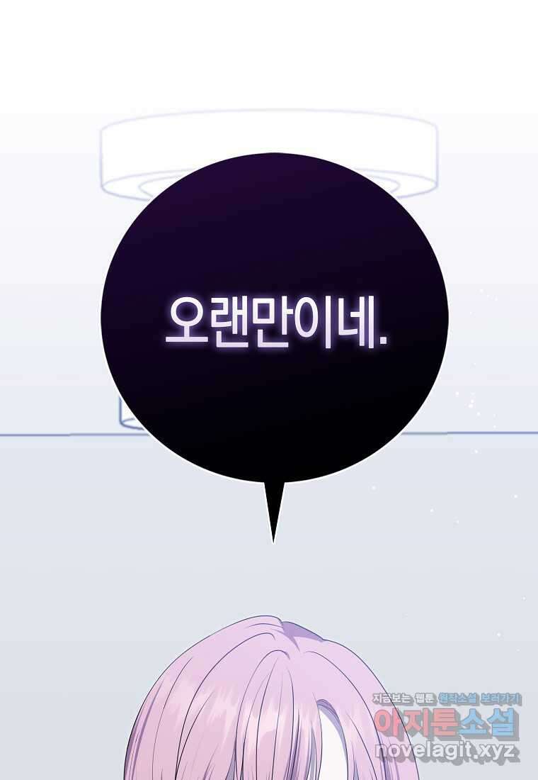남주의 남자친구가 내게 집착한다 39화 1