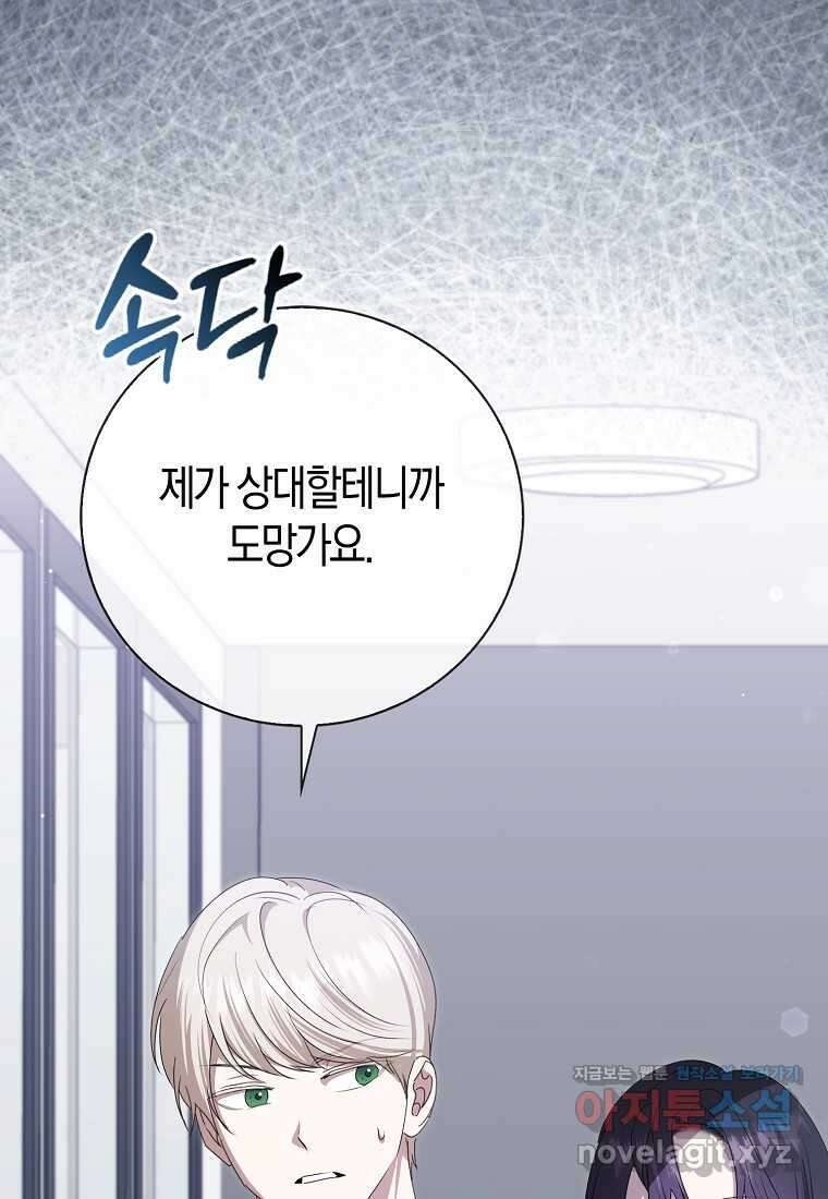 남주의 남자친구가 내게 집착한다 39화 4