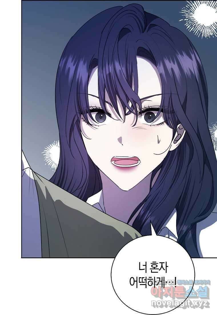 남주의 남자친구가 내게 집착한다 39화 6