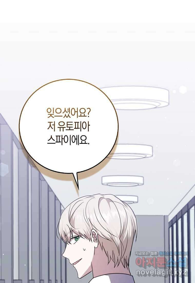 남주의 남자친구가 내게 집착한다 39화 7