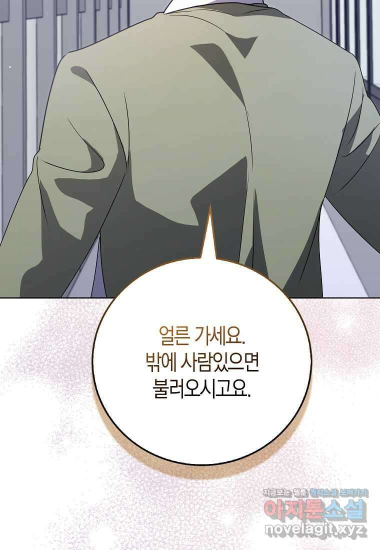 남주의 남자친구가 내게 집착한다 39화 8