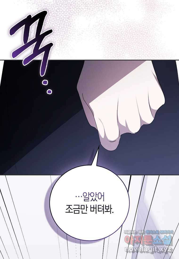 남주의 남자친구가 내게 집착한다 39화 9