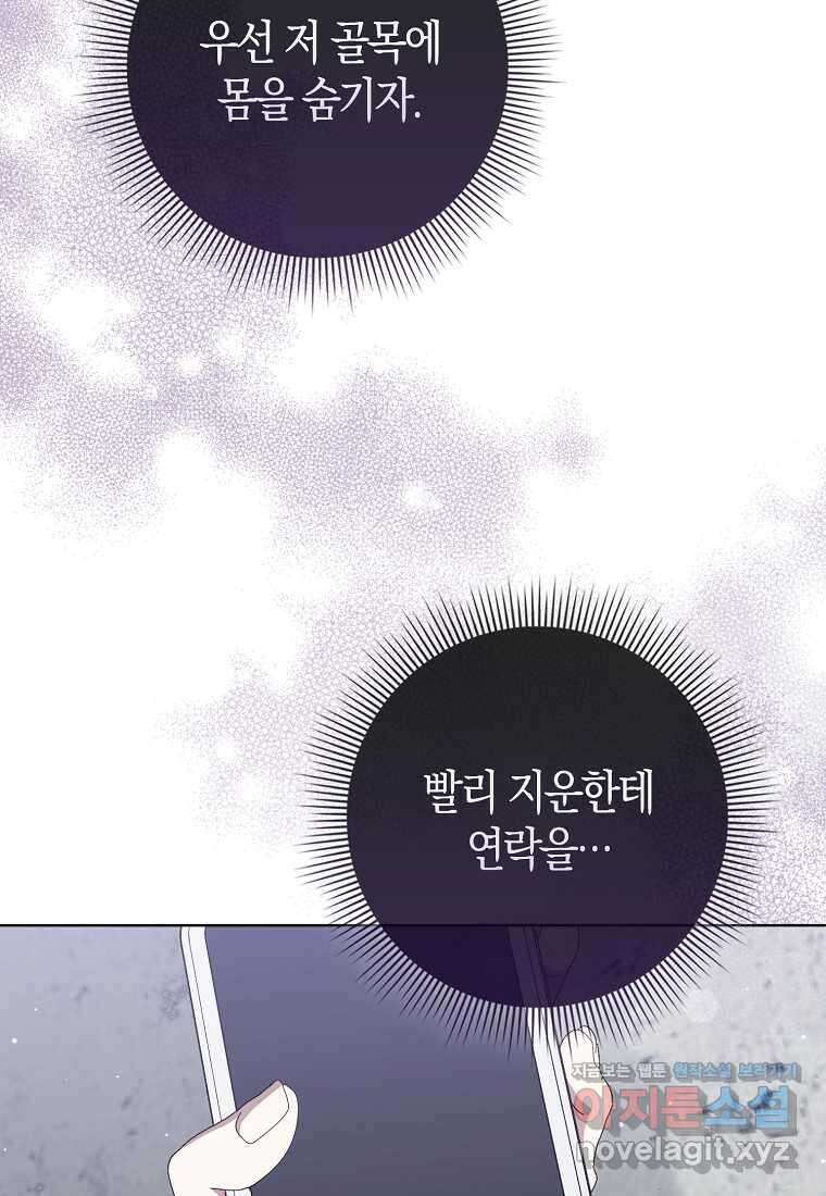 남주의 남자친구가 내게 집착한다 39화 16
