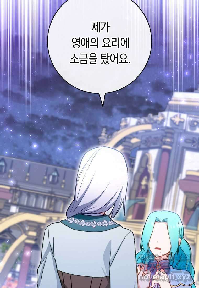 로열 셰프 영애님 145화 2