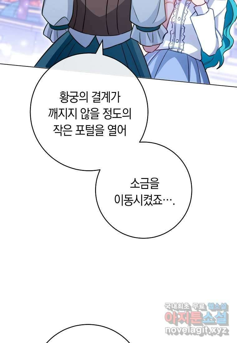 로열 셰프 영애님 145화 3