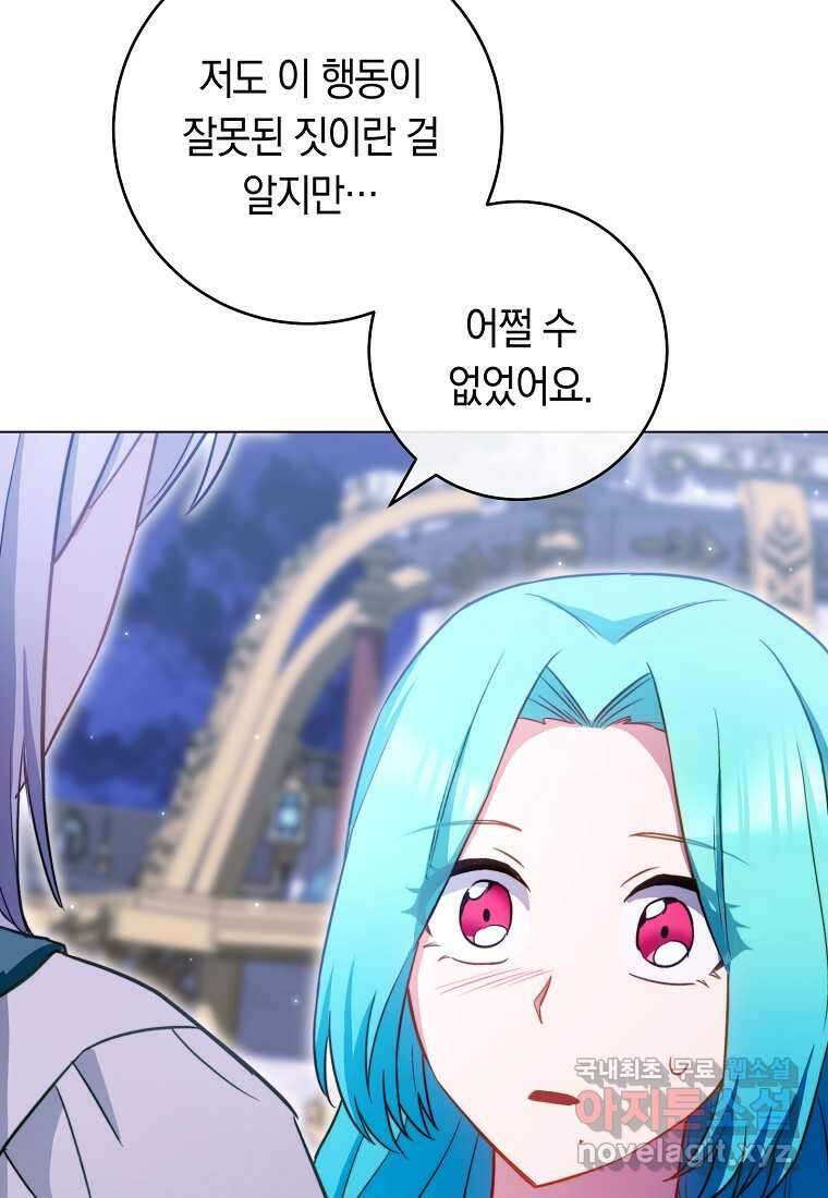 로열 셰프 영애님 145화 4