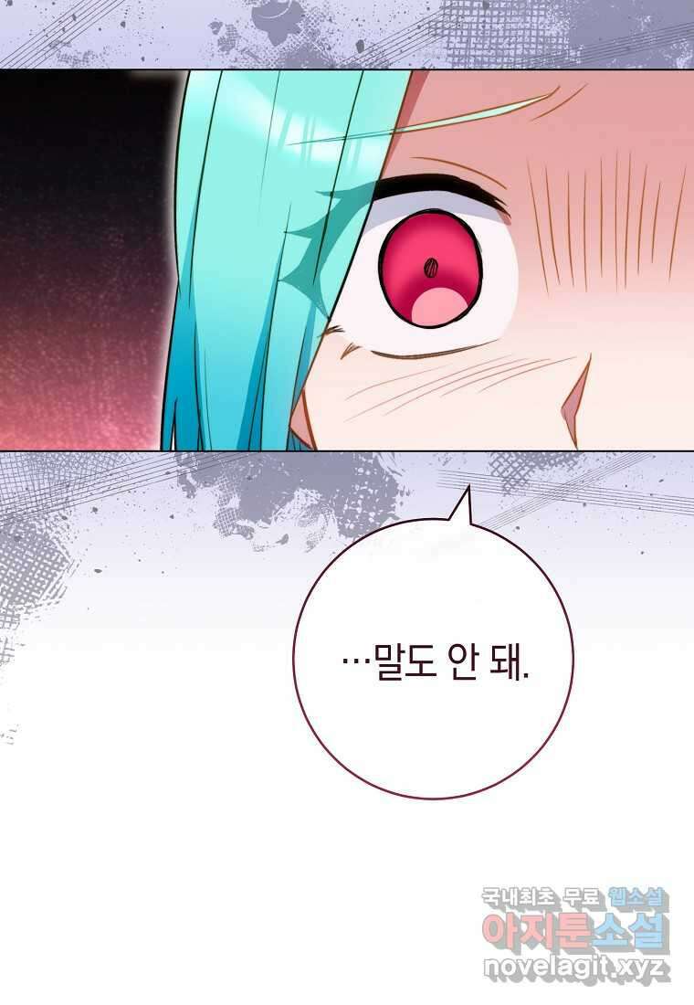 로열 셰프 영애님 145화 6