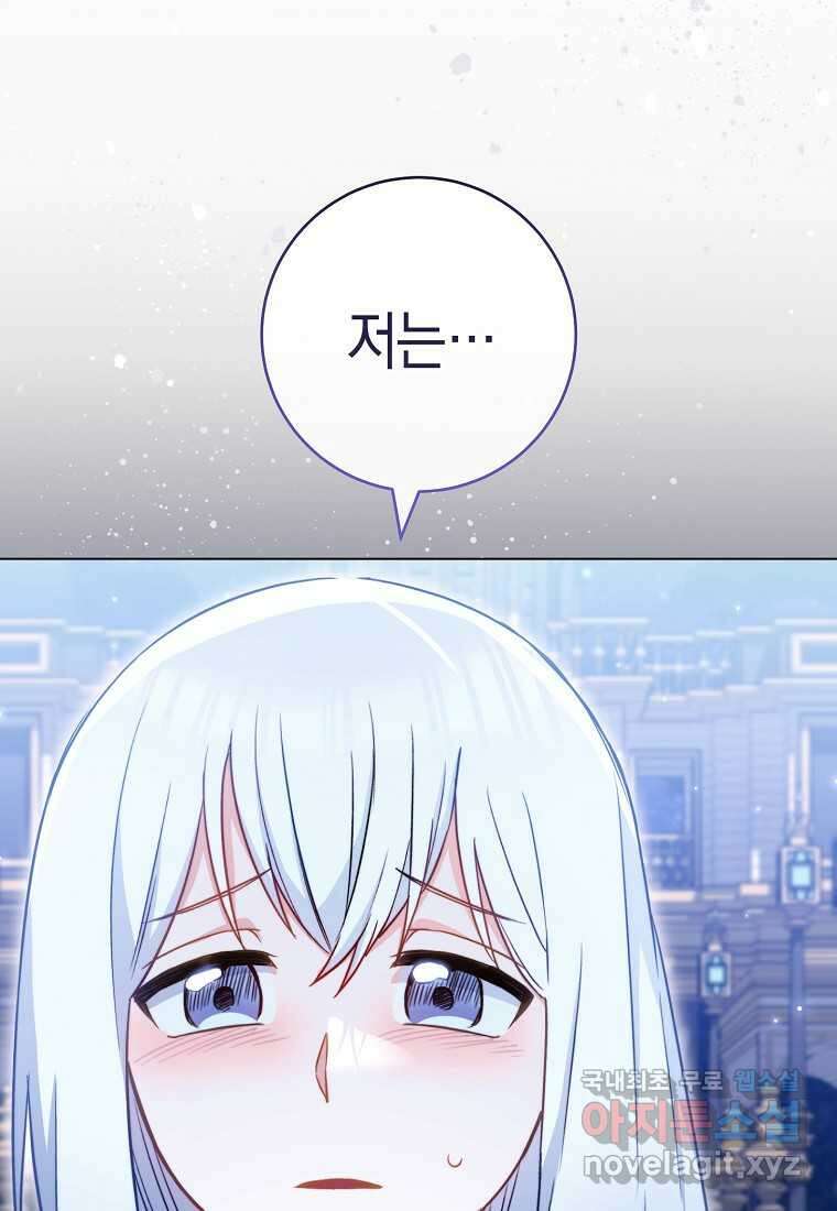 로열 셰프 영애님 145화 10