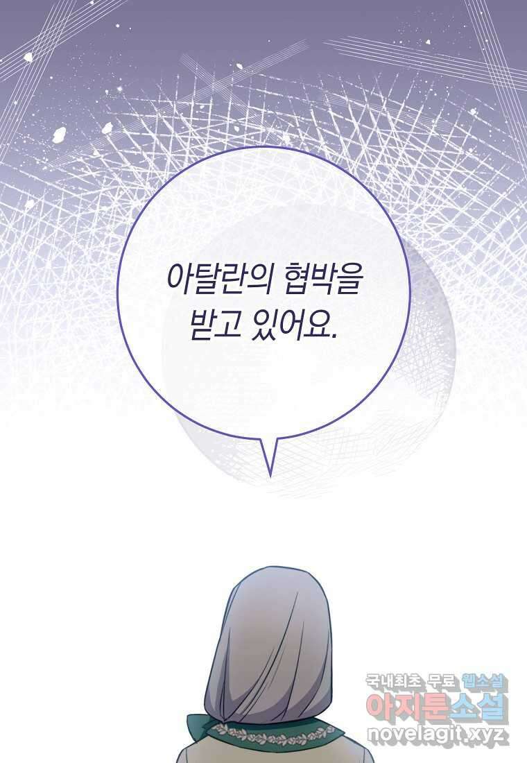 로열 셰프 영애님 145화 12
