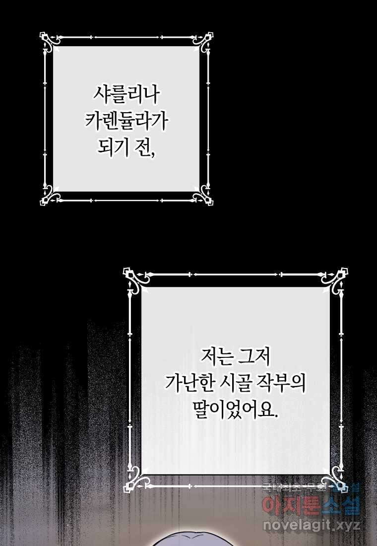 로열 셰프 영애님 145화 14