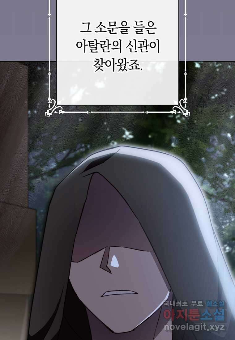 로열 셰프 영애님 145화 17
