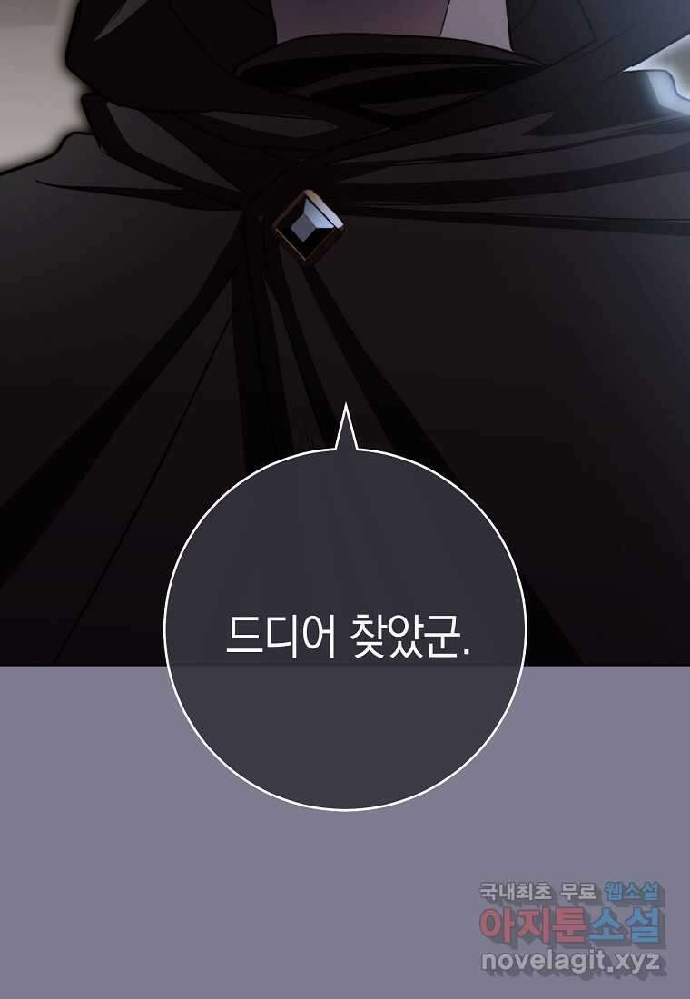 로열 셰프 영애님 145화 18