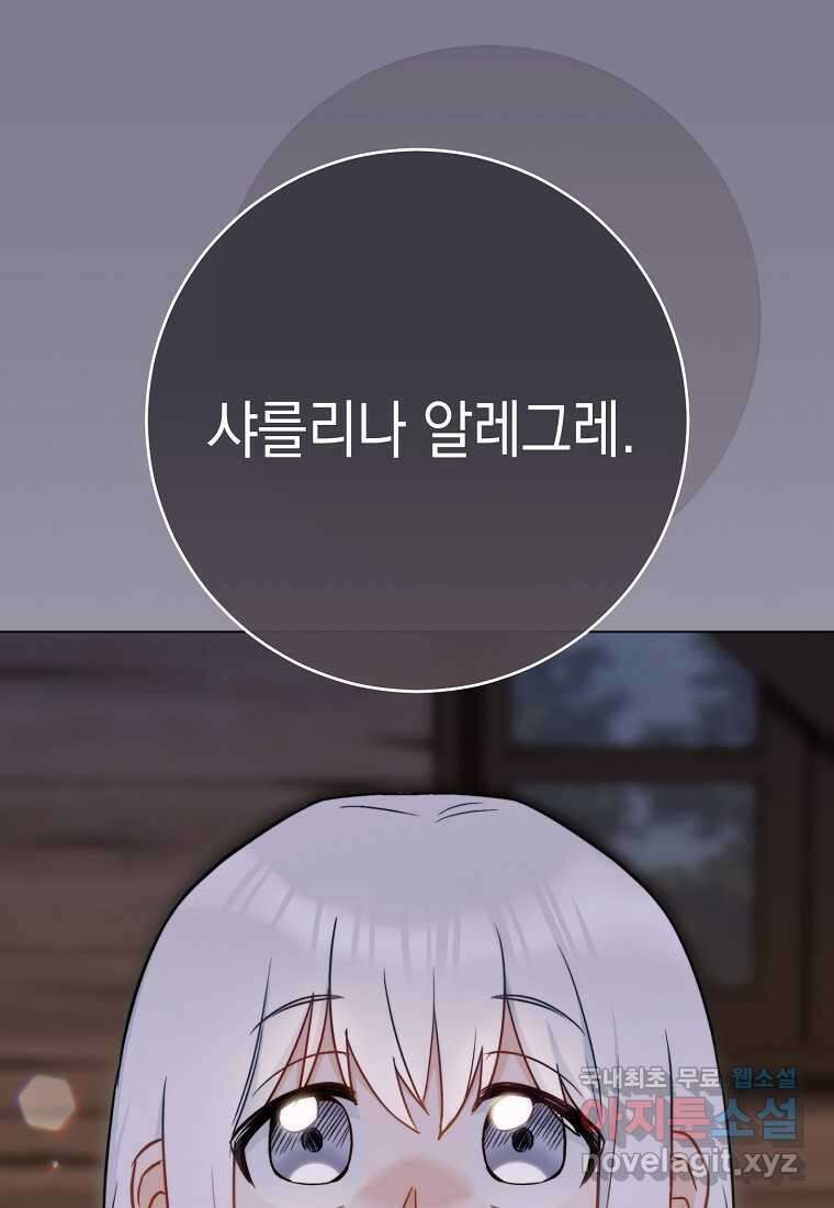 로열 셰프 영애님 145화 19