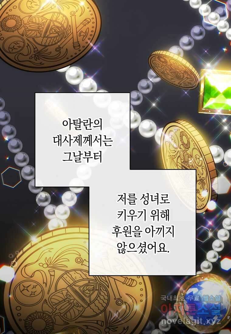 로열 셰프 영애님 145화 21
