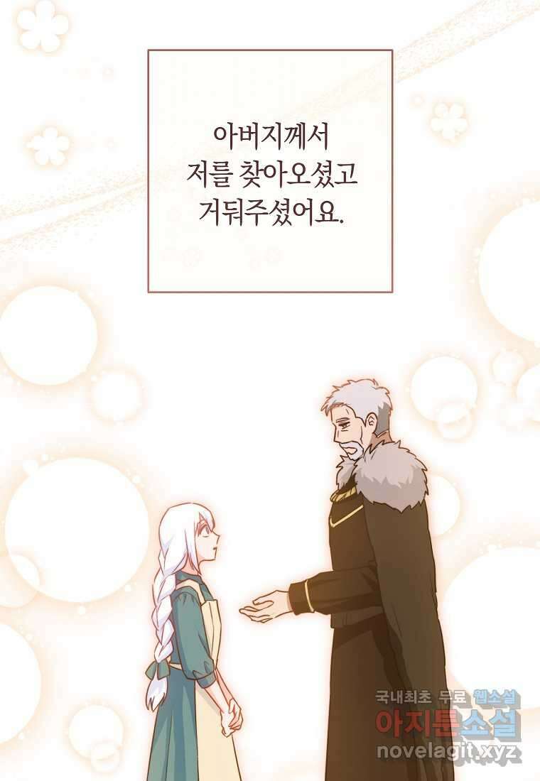 로열 셰프 영애님 145화 25