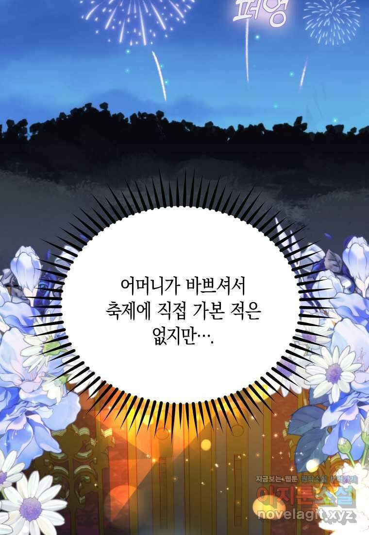남편을 고를 때는 신중하게 58화 3