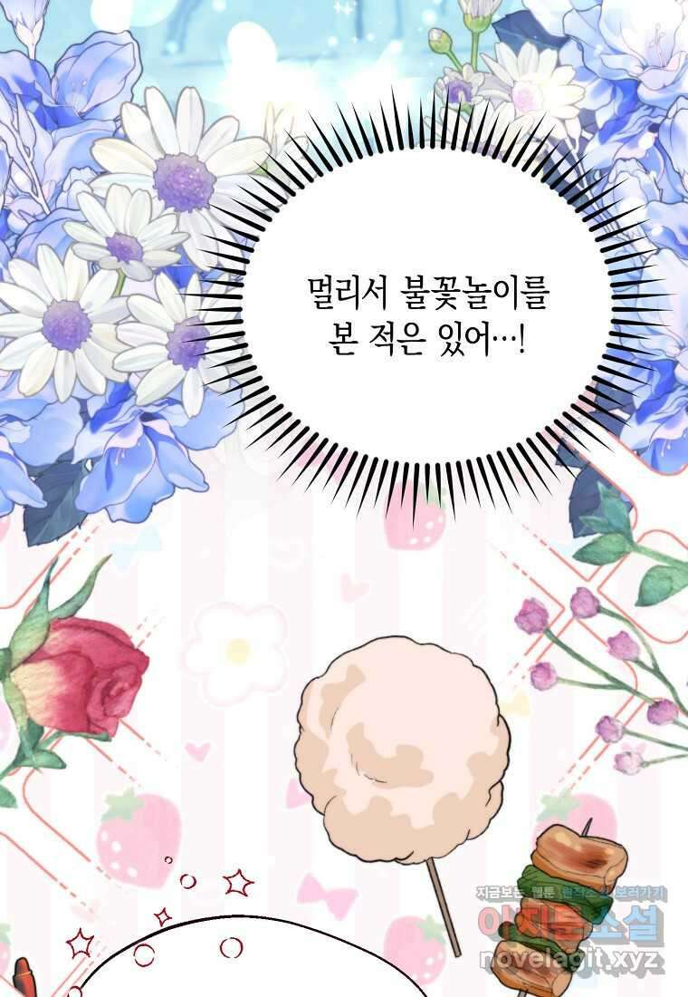 남편을 고를 때는 신중하게 58화 5