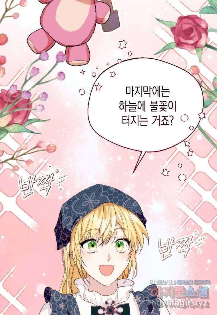남편을 고를 때는 신중하게 58화 7