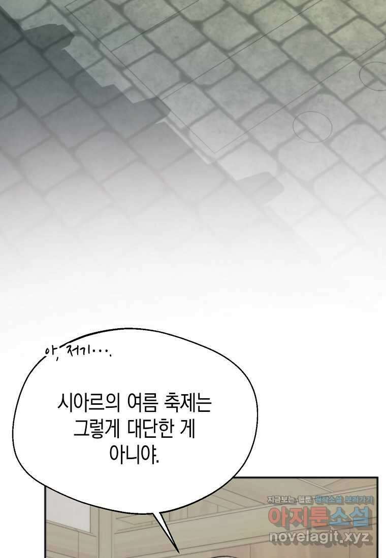 남편을 고를 때는 신중하게 58화 10