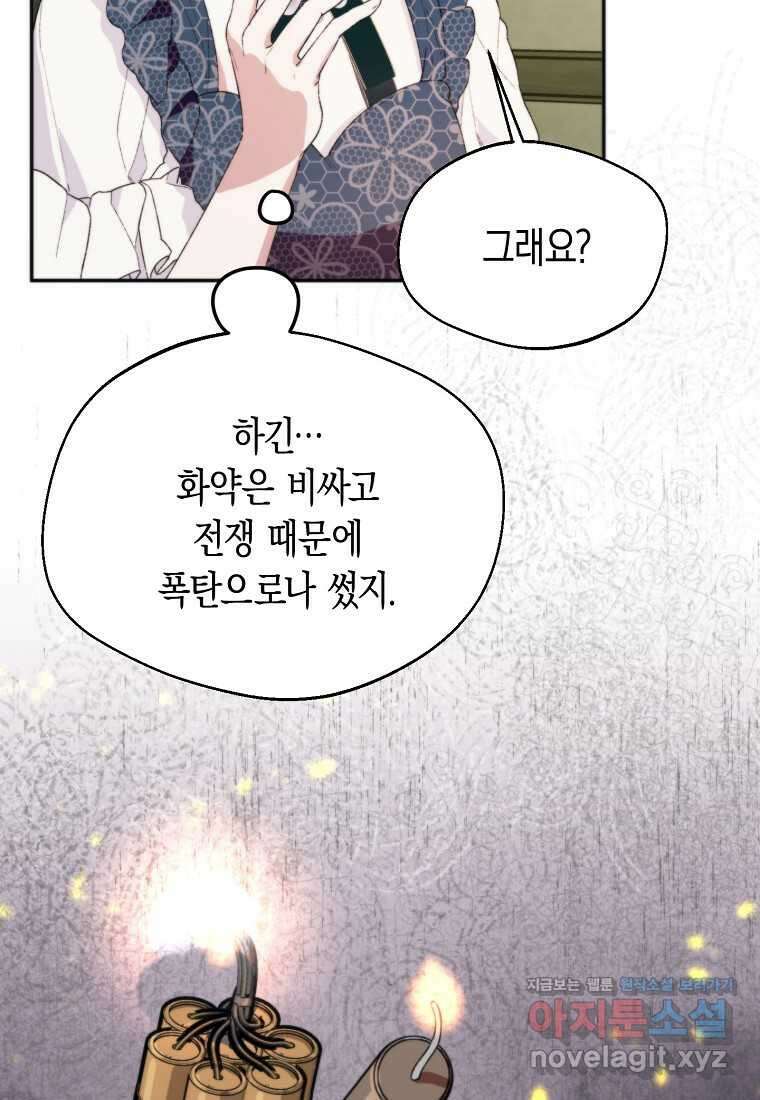 남편을 고를 때는 신중하게 58화 13