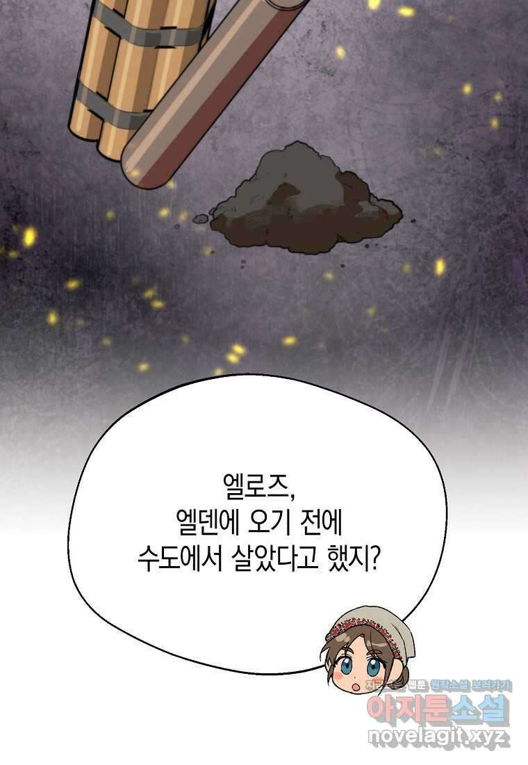 남편을 고를 때는 신중하게 58화 14