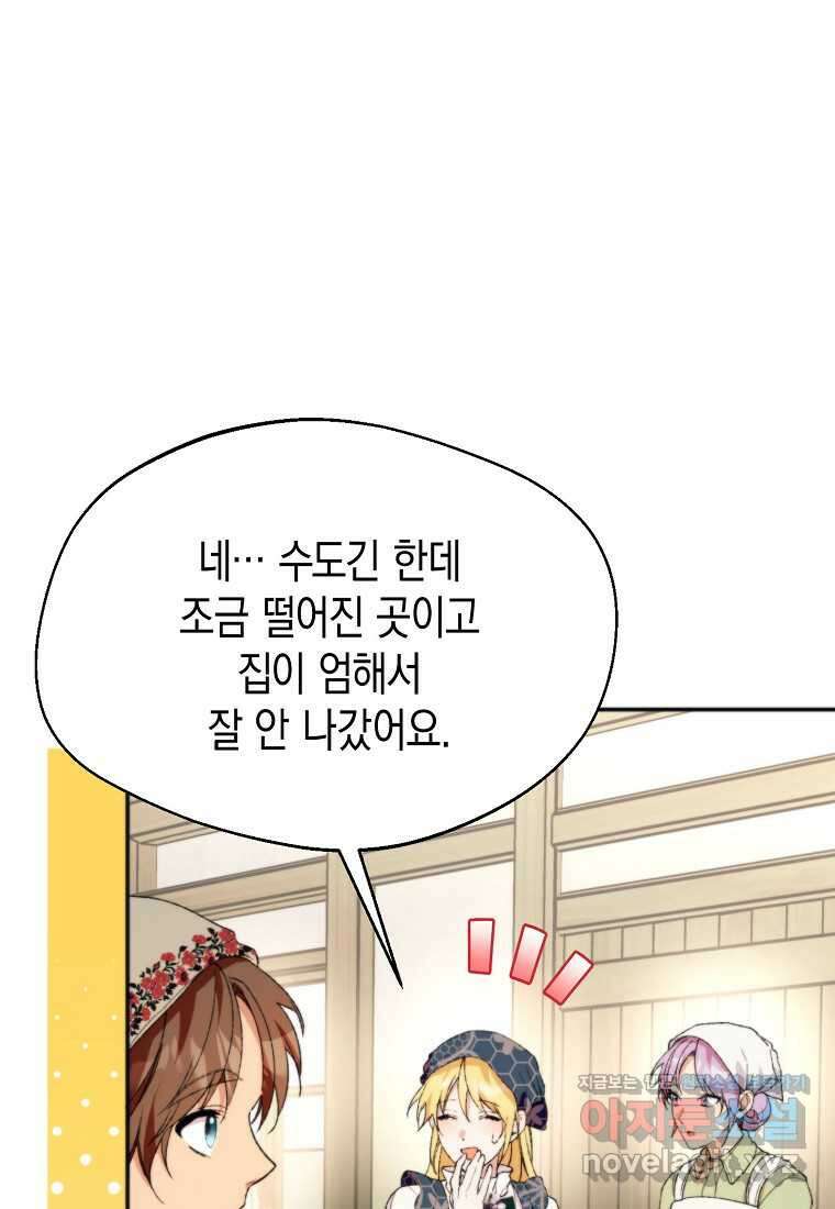 남편을 고를 때는 신중하게 58화 15