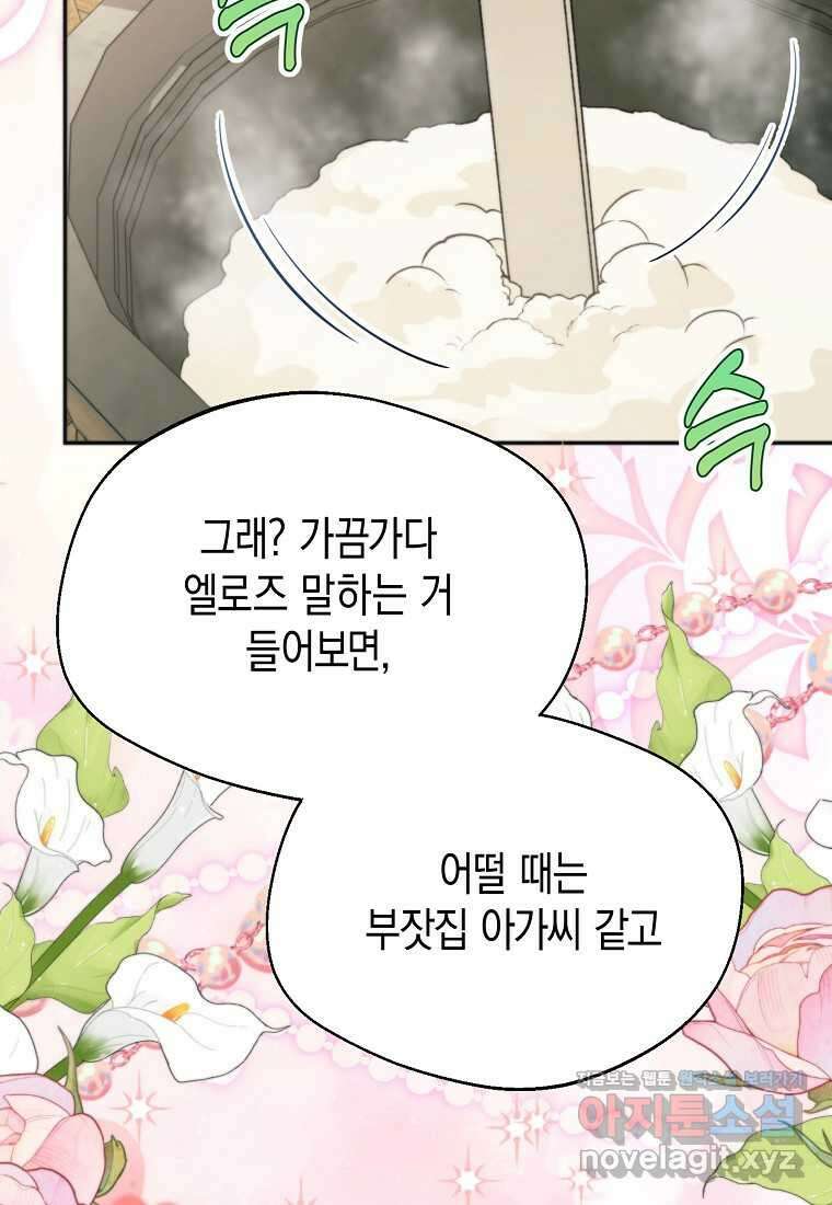 남편을 고를 때는 신중하게 58화 17