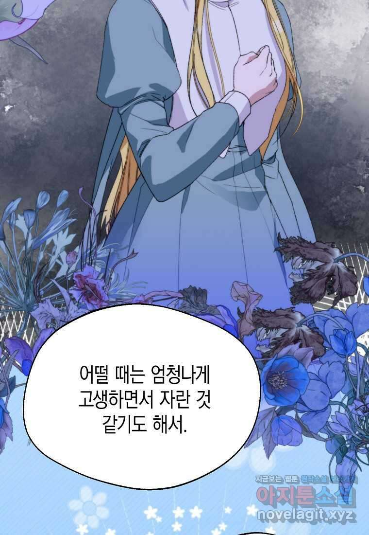 남편을 고를 때는 신중하게 58화 19