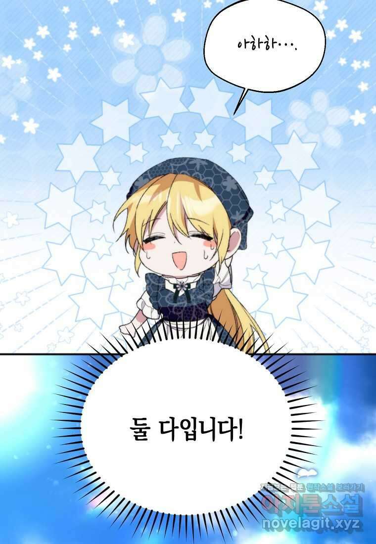 남편을 고를 때는 신중하게 58화 20