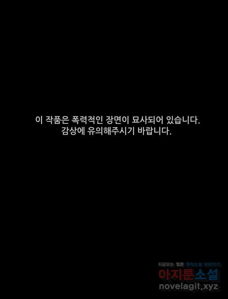가어도 3부 58화 1