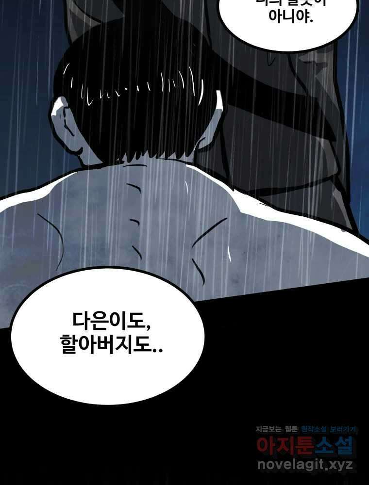 가어도 3부 58화 28